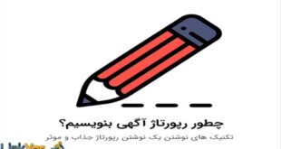 رپورتاژ آگهی