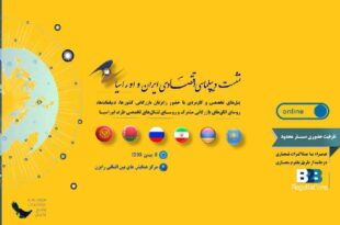 همایش دیپلماسی اقتصادی ایران و اوراسیا