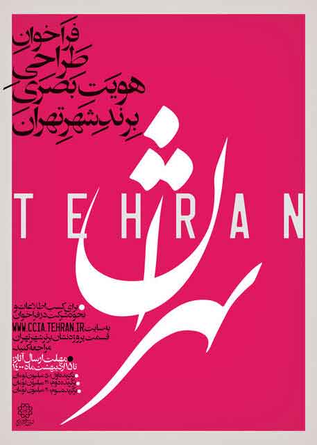 61895941.jpgPublic call for designing the slogan and visual logo of the brand Vision Tehran Description - فراخوان عمومی طراحی شعار و نشان بصری برند (ویژند) تهران +توضیحات
