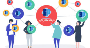 درگاه پرداخت اشتراکی