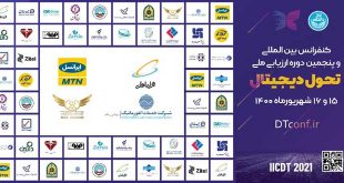 کنفرانس بین‌ المللی تحول دیجیتال