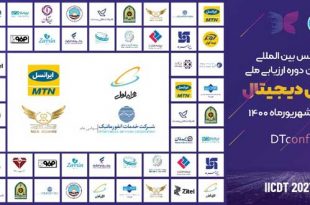 کنفرانس بین‌ المللی تحول دیجیتال