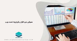 نرم افزار یکپارچه تحت وب