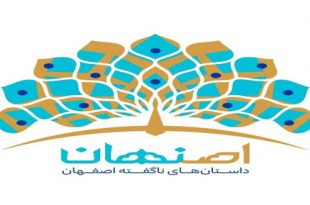 آخرین وضعیت پروژه برند گردشگری اصفهان