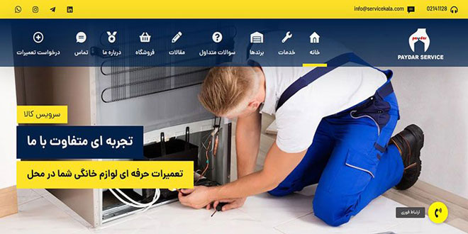 Introduction of product service AEG home appliance repair center 01 - معرفی سرویس کالا، مرکز تعمیرات لوازم خانگی آاگ