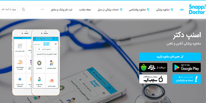 Investigating online dental counseling platforms in Iran 01 - بررسی پلتفرم‌های مشاوره دندانپزشکی آنلاین در ایران