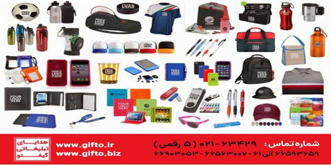 Buy Gifto Promotional Gifts 01 - خرید هدایای تبلیغاتی گیفتو