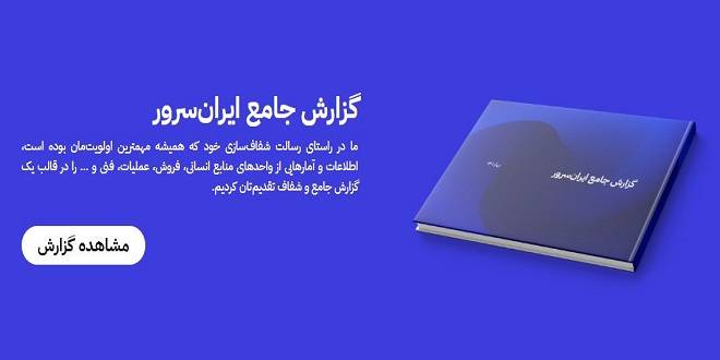 Iran Server celebrates its 20th anniversary and supports 400 low talented students2 - تولد 20 سالگی ایران سرور و حمایت از 400 دانش آموز با استعداد کم برخوردار