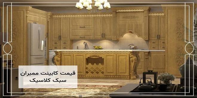 Which cabinet construction price is more suitable - قیمت ساخت کدام کابینت مناسب تر است؟