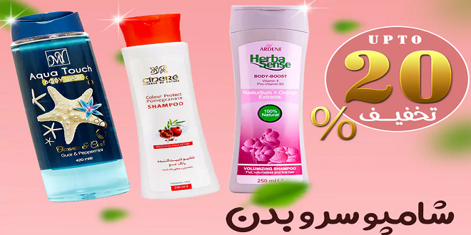 How cost effective is it to buy cosmetics and hygiene products from Ganaveh port 02 - خرید آرایشی و بهداشتی از بندر گناوه چقدر به صرفه هست؟