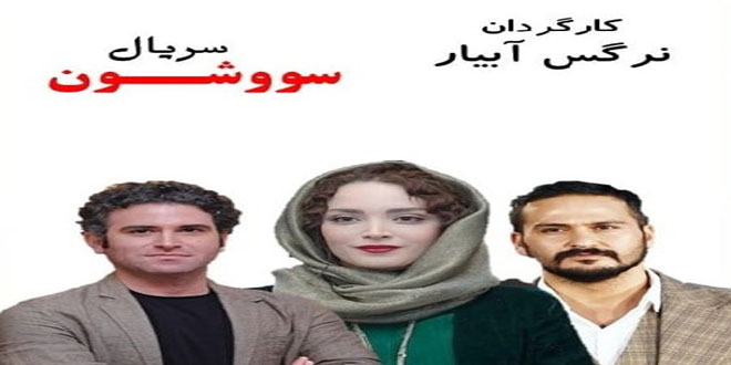 Iranian serials are being broadcast on the home network 0 - سریال های ایرانی در حال پخش شبکه نمایش خانگی