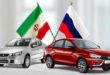 برندهای خودرو ایرانی در راه کشور روسیه