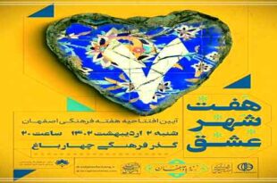 معرفی اصفهان به‌عنوان یک برند ملی