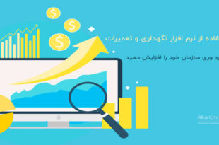 خرید نرم افزار CMMS