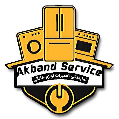Akband Service home appliance repair in East Tehran 1 - آکبند سرویس- تعمیر لوازم خانگی در شرق تهران