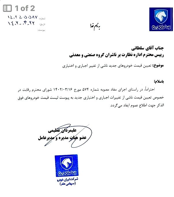 The new price list of Iran Khodro products has been published 01