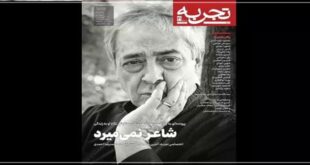 Experience magazine was published with the note of Ahmadreza Ahmadi 310x165 - مجله «تجربه» با یادنامه احمدرضا احمدی منتشر شد