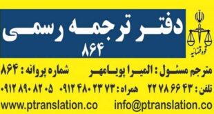 فنونی از ترجمه رسمی