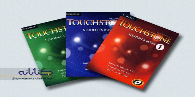 Touchstone book buying guide 01 - راهنمای خرید کتاب Touchstone | تاچ استون 1 2 3 4