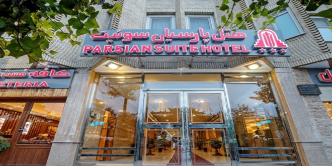 Acquaintance with Parsian hotels in Isfahan and all over Iran 01 - آشنایی با هتل های پارسیان در اصفهان و سراسر ایران