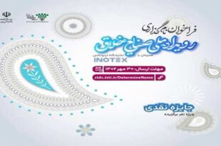 فراخوان تعیین نام رویداد ملی صنایع خلاق