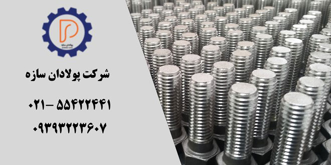 Introducing the best bolt and nut manufacturers in Tehran 0 - معرفی بهترین تولیدکنندگان پیچ و مهره در تهران ؛ انتخابی مطمعن برای پروژه های شما
