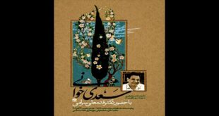 The meeting of Saadi Khoani will be held in the art area 310x165 - نشست سعدی‌خوانی در حوزه هنری برگزار می‌شود