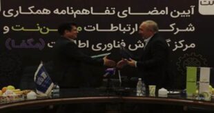 A joint cooperation memorandum was signed between Net and Magfa 310x165 - تفاهم‌نامه همکاری مشترک مبین‌نت و مگفا امضا شد