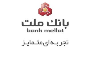 The disruption of Bank Mellats systems was denied 310x205 - اختلال سامانه های بانک ملت تکذیب شد