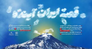 18828329 432.jfif 310x165 - جشنواره «قصه ایران آینده» برگزار می‌شود