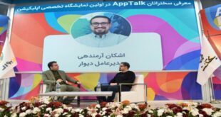 Video report of the third day of the Appex exhibition 7  310x165 - گزارش تصویری روز سوم نمایشگاه Appex