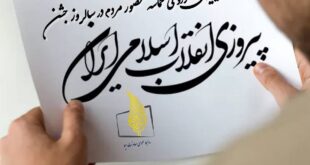 18929074 304 310x165 - تلویزیون راوی حماسه حضور مردم در «سالروز جشن پیروزی انقلاب»