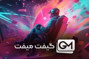 The best gift card and in app payment store 310x205 - گیفت میفت؛ برترین فروشگاه گیفت کارت و پرداخت درون برنامه ای کشور