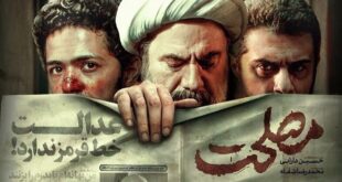 19109379 124 310x165 - هفت‌سین سینمایی تلویزیون/ از «مصلحت» تا «مامور مخفی»