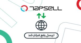 Tapsell has been filtered 310x165 - تپسل رفع فیلتر شد