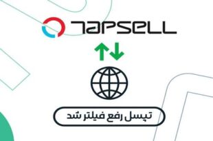 Tapsell has been filtered 310x205 - تپسل رفع فیلتر شد