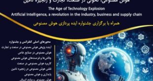 63023194 310x165 - برگزاری کنفرانس هوش مصنوعی، تحولی در صنعت، تجارت و زنجیره تأمین در تبریز