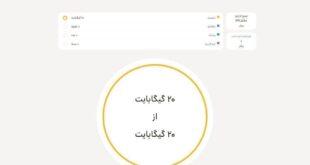 بسته اینترنت رایگان