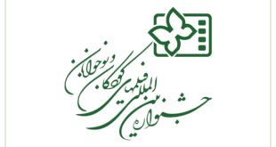 12544065 211 310x165 - آغاز ثبت‌نام فیلم‌های متقاضی حضور در جشنواره بین المللی فیلم‌های کودکان و نوجوانان