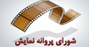 12584542 369 310x165 - مجوز ۸ اثر غیرسینمایی صادر شد