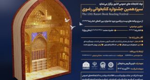 12599513 693 310x165 - سیزدهمین جشنواره کتابخوانی رضوی در «کتابخون» اثر می‌پذیرد