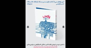 12672632 522 310x165 - کتاب پاریس یک فرهنگ عاشقانه رونمایی می‌شود