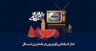 12758131 703 310x165 - جشن یلدای فاطمی در قاب تلویزیون